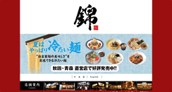 Desktop Screenshot of nishiki-diner.com