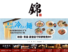 Tablet Screenshot of nishiki-diner.com